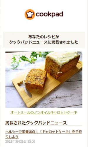 クックパッドニュースに掲載して頂きました♪「オートミールのノンオイルキャロットケーキ」