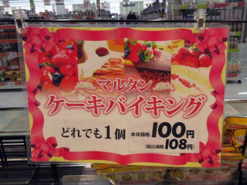 なんと100円!マルタンのケーキバイキング