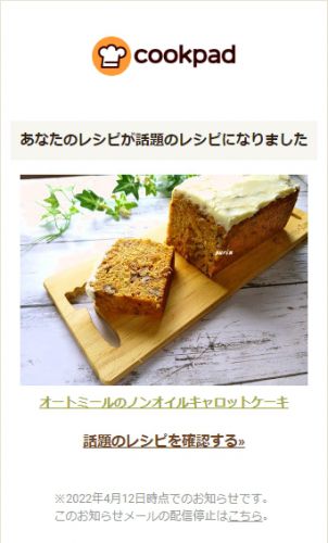 話題のレシピになりました☆「オートミールのノンオイルキャロットケーキ」