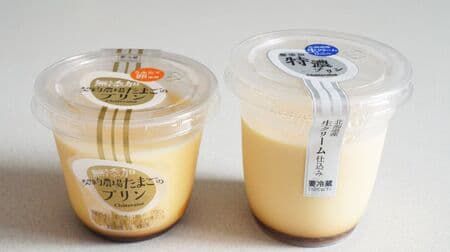 シャトレーゼ「無添加 契約農場たまごのプリン」「無添加特濃プリン 生クリーム仕込み」食べ比べ!