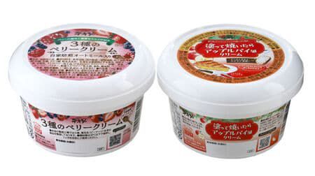 デキシーシリーズ新作「デキシー 3種のベリークリーム 自家焙煎オートミール入り」「デキシー 塗って焼いたらアップルパイ風クリーム」