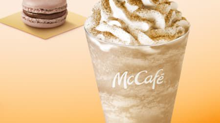 【本日発売】マクドナルド「マカロン ほうじ茶」「ほうじ茶フラッペ」マックカフェ バイ バリスタに!