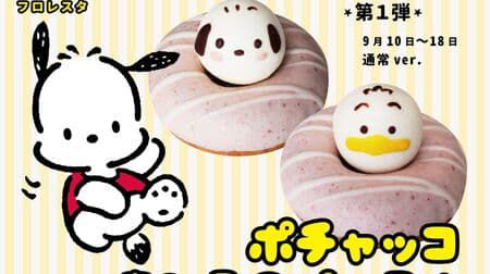 フロレスタ「ポチャッコ・あひるのペックルコラボドーナツ」いちごパウダーやかぼちゃパウダー練り込んだ上品な甘さ