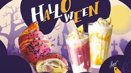 サンマルクカフェ「プレミアムチョコクロ Wスイートポテト」「パープルスイートポテトスムージー ナイト」「イエロースイートポテトスムージー ムーン」ハロウィン商品!