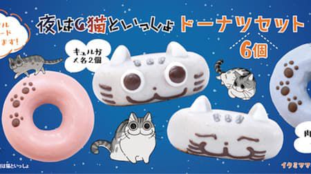 「夜は猫といっしょコラボドーナツセット」イクミママのどうぶつドーナツから 毎年人気「お月見うさちゃんドーナツセット」も登場