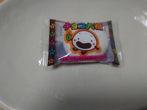 とろーりチョコとふんわりマシュマロ 〜製造・天恵製菓㈱ 販売・㈱やおきん 【チョコ大福】〜