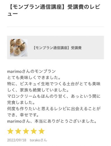 【モンブラン通信講座】締切間近!嬉しいレビューもありがとうございます♡